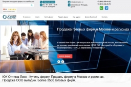Где и как можно купить или продать фирму в регионах России?