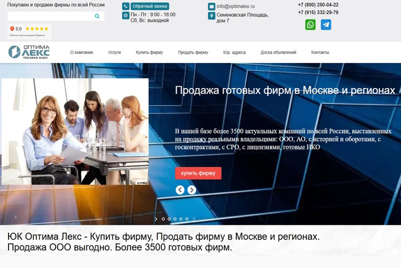 Где и как можно купить или продать фирму в регионах России?